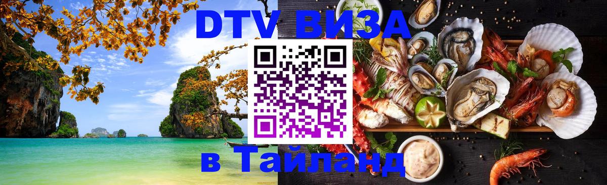 Visa в Таиланд 